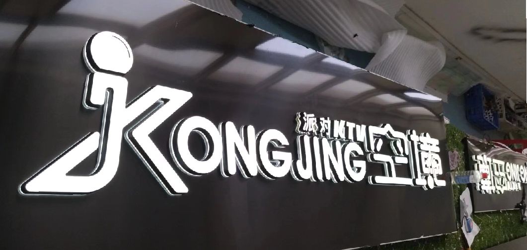 涟水迷你发光字由什么组成？