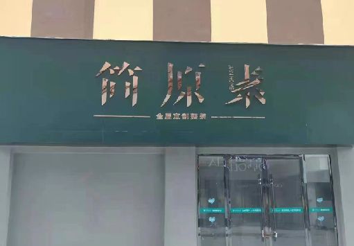 涟水门面招牌做什么颜色比较吸引人？
