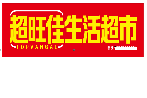 涟水设计门头的巧思。