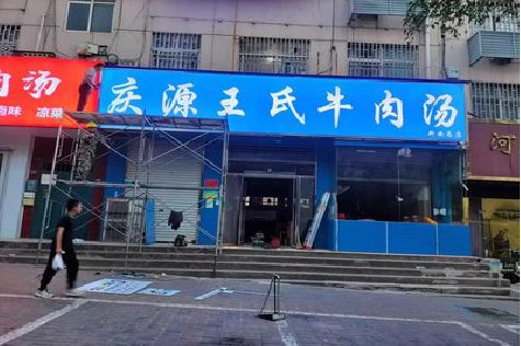涟水喷绘招牌