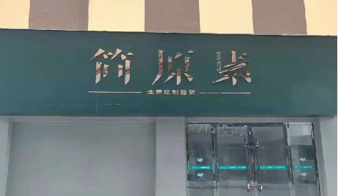 涟水门头设计与商业空间的纽带。