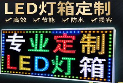 涟水LED招牌制作工艺与方法。