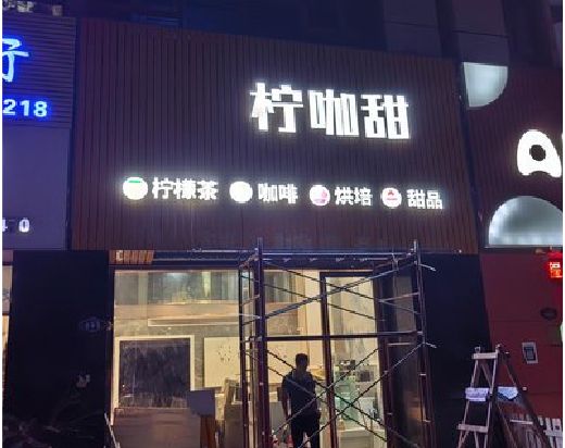 涟水门头招牌制作安装知识。