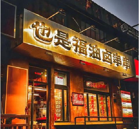 涟水店招的类型