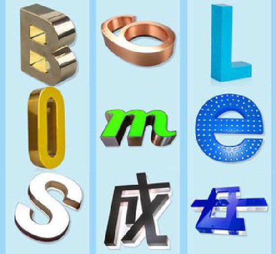 涟水门头广告字的种类。