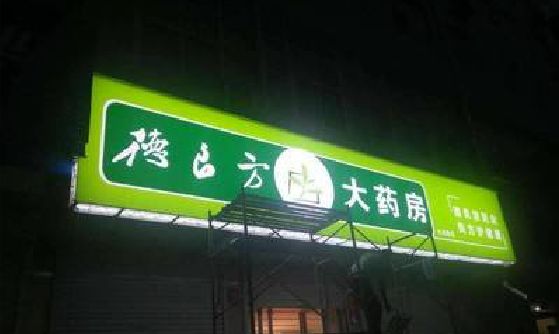 涟水灯箱门头该如何来固定呢？