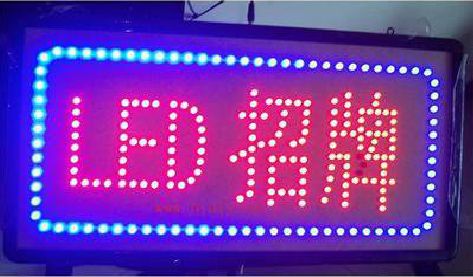 涟水LED招牌制作工艺与方法。