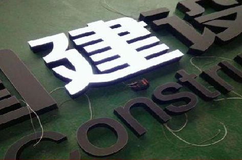 涟水黑白板亚克力发光字的优缺点？